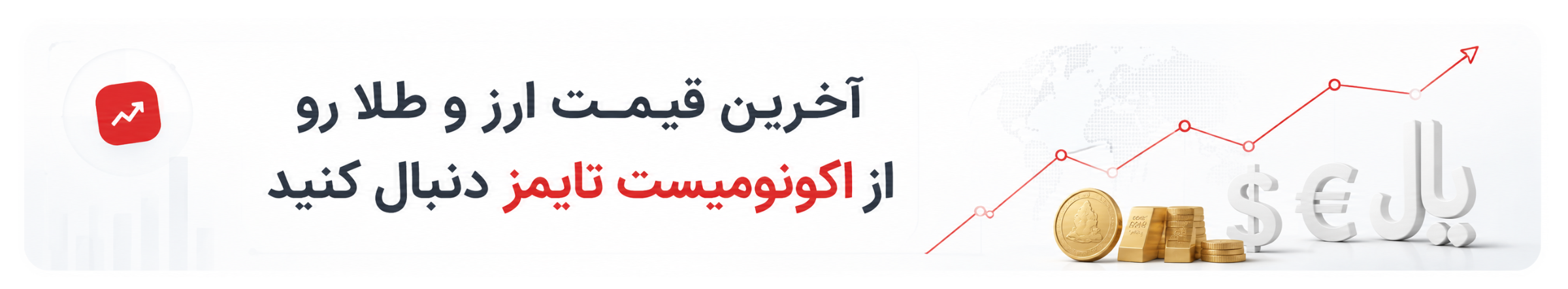 آخرین قیمت ارز و طلا